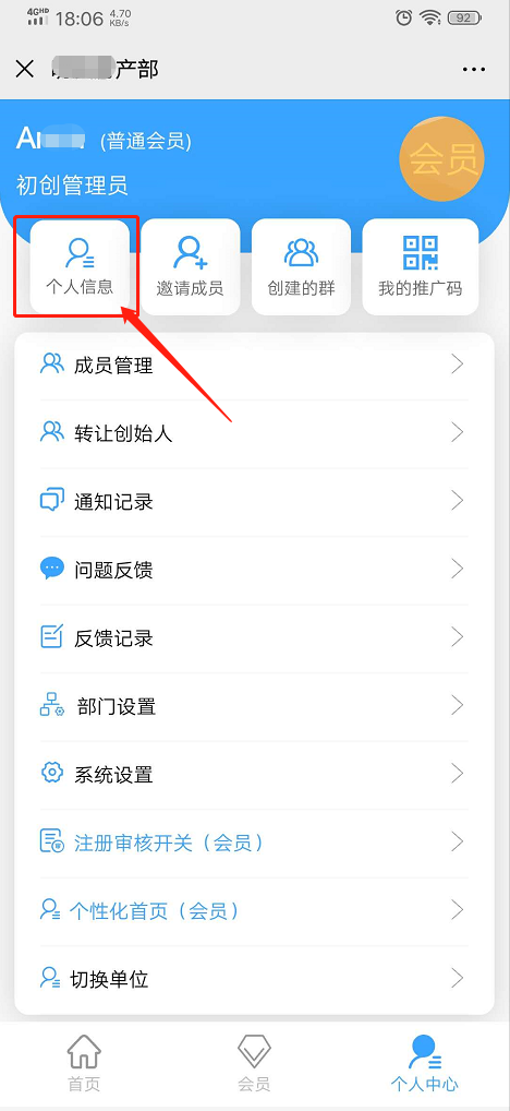 易請(qǐng)假個(gè)人信息.png